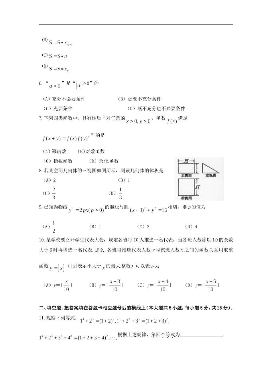 2010年高考文科数学陕西卷试题与答案.doc_第2页