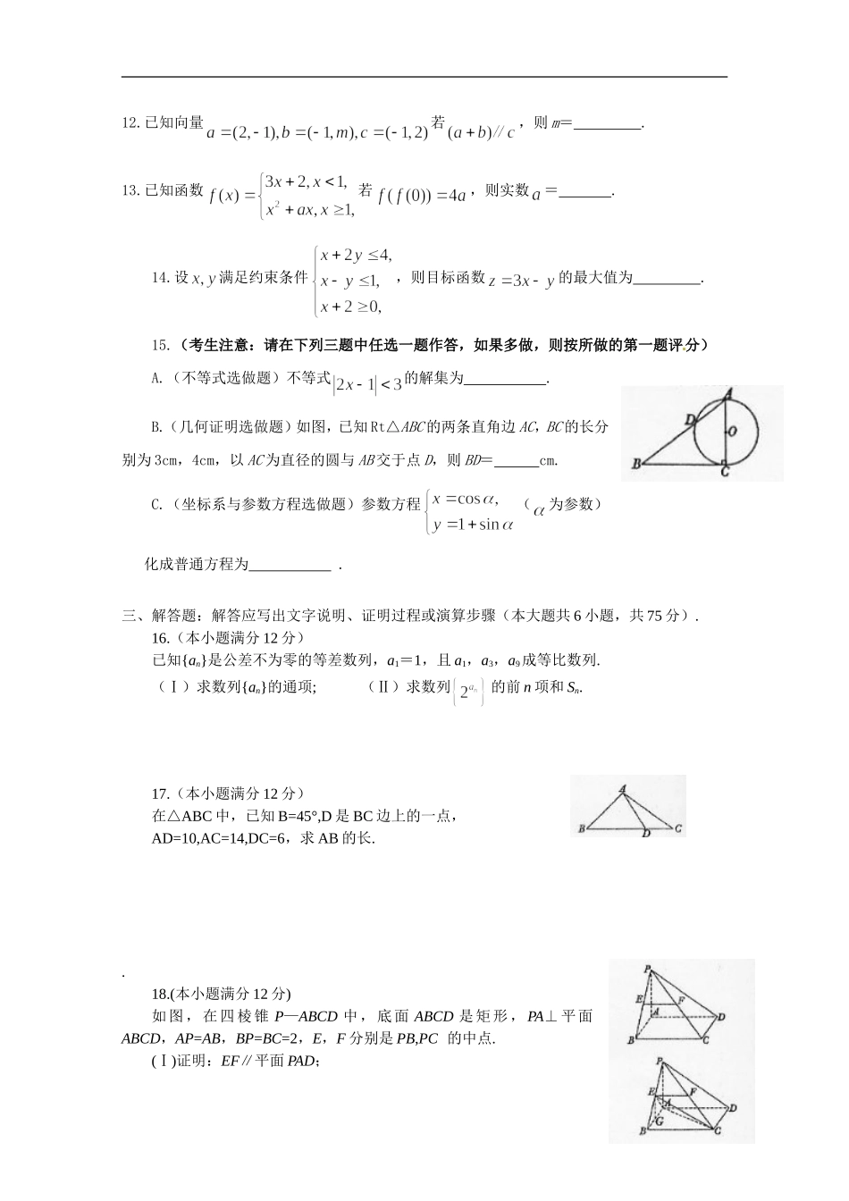 2010年高考文科数学陕西卷试题与答案.doc_第3页