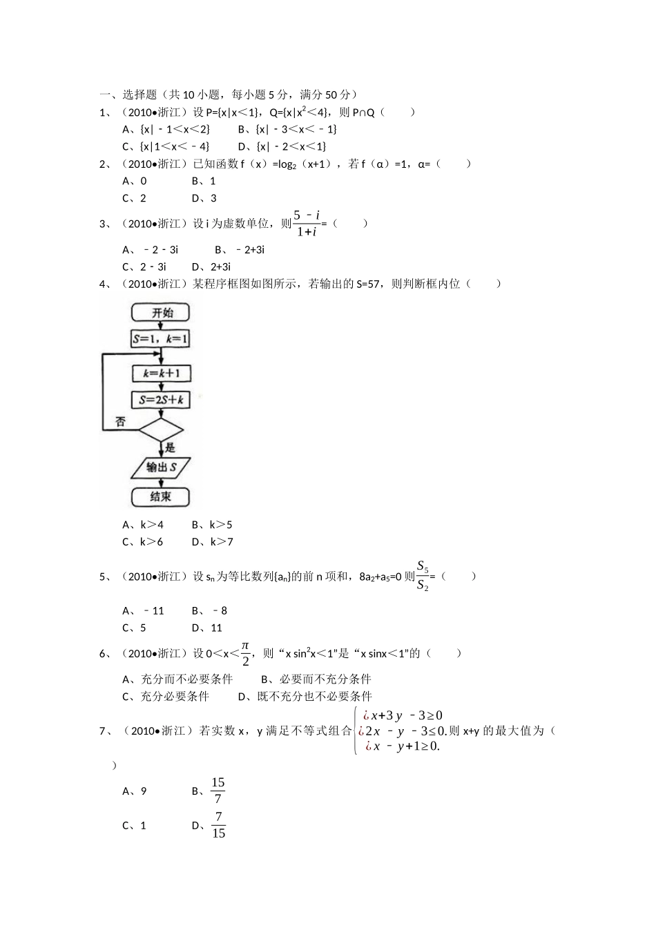 2010年高考浙江文科数学试题及答案(精校版).docx_第1页