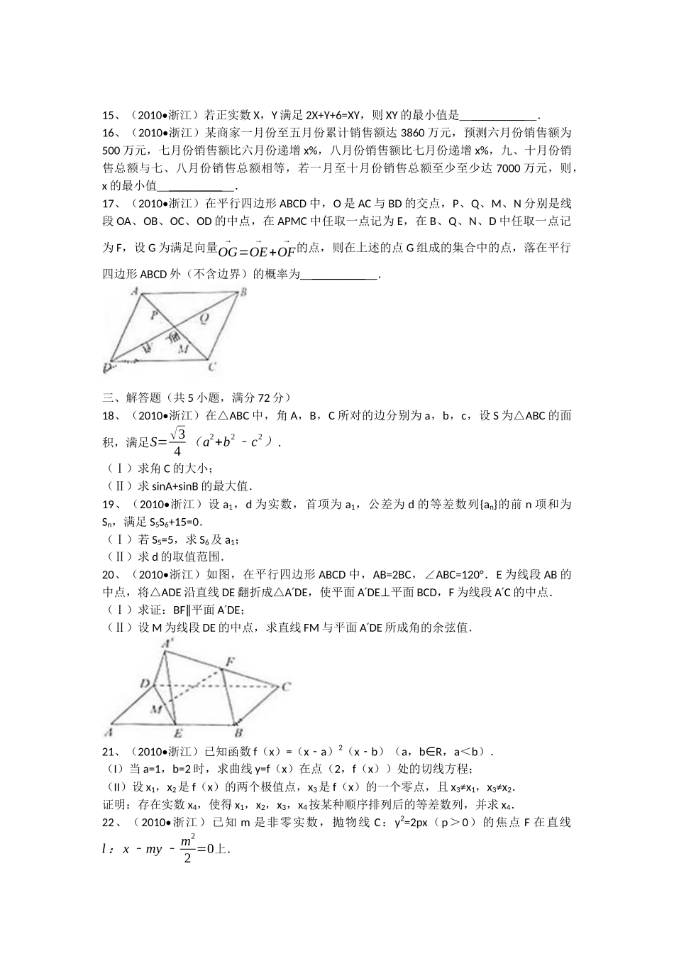 2010年高考浙江文科数学试题及答案(精校版).docx_第3页