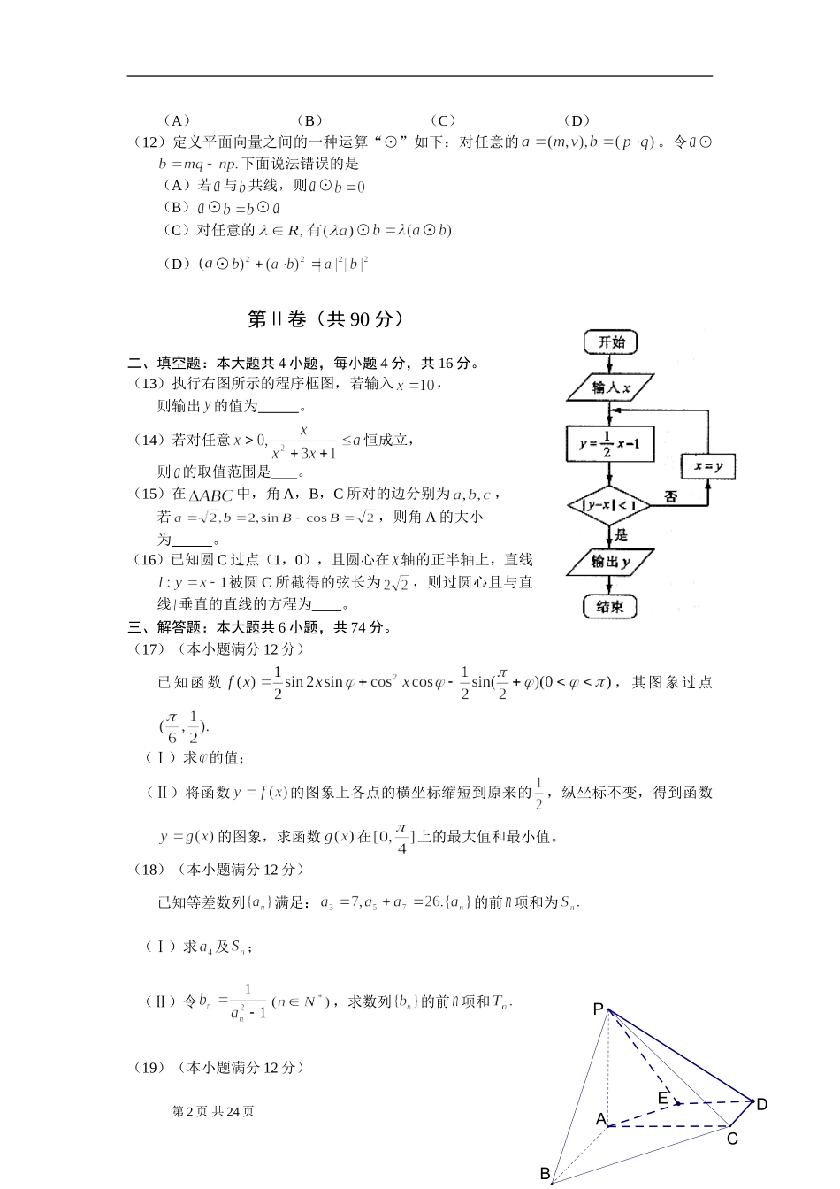 2010年高考真题数学【理】(山东卷)（含解析版）.doc_第2页