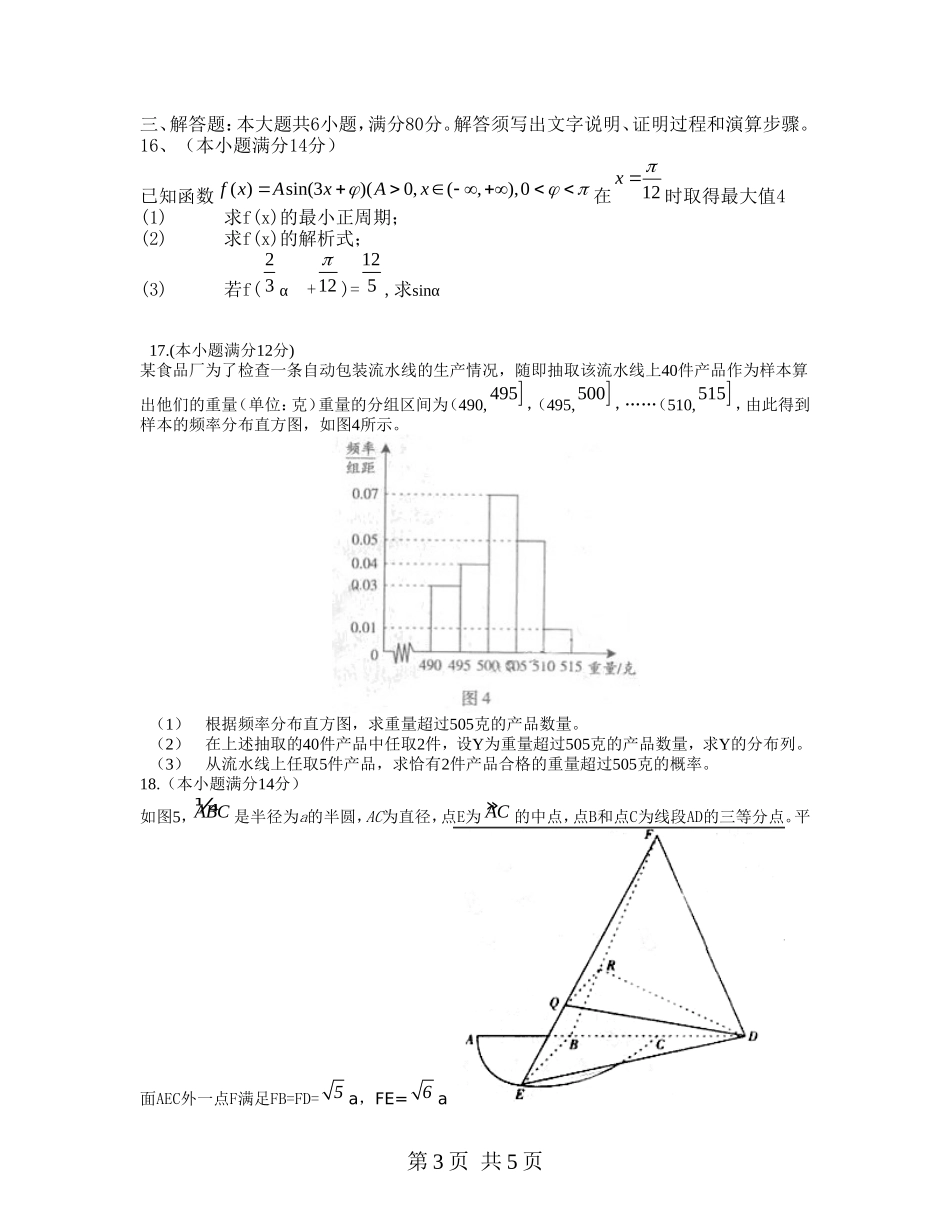 2010年广东高考（理科）数学（原卷版）.doc_第3页