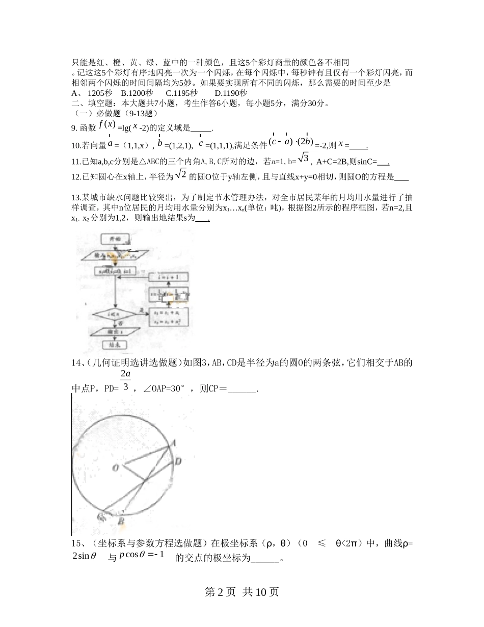 2010年广东高考（理科）数学试题及答案.doc_第2页