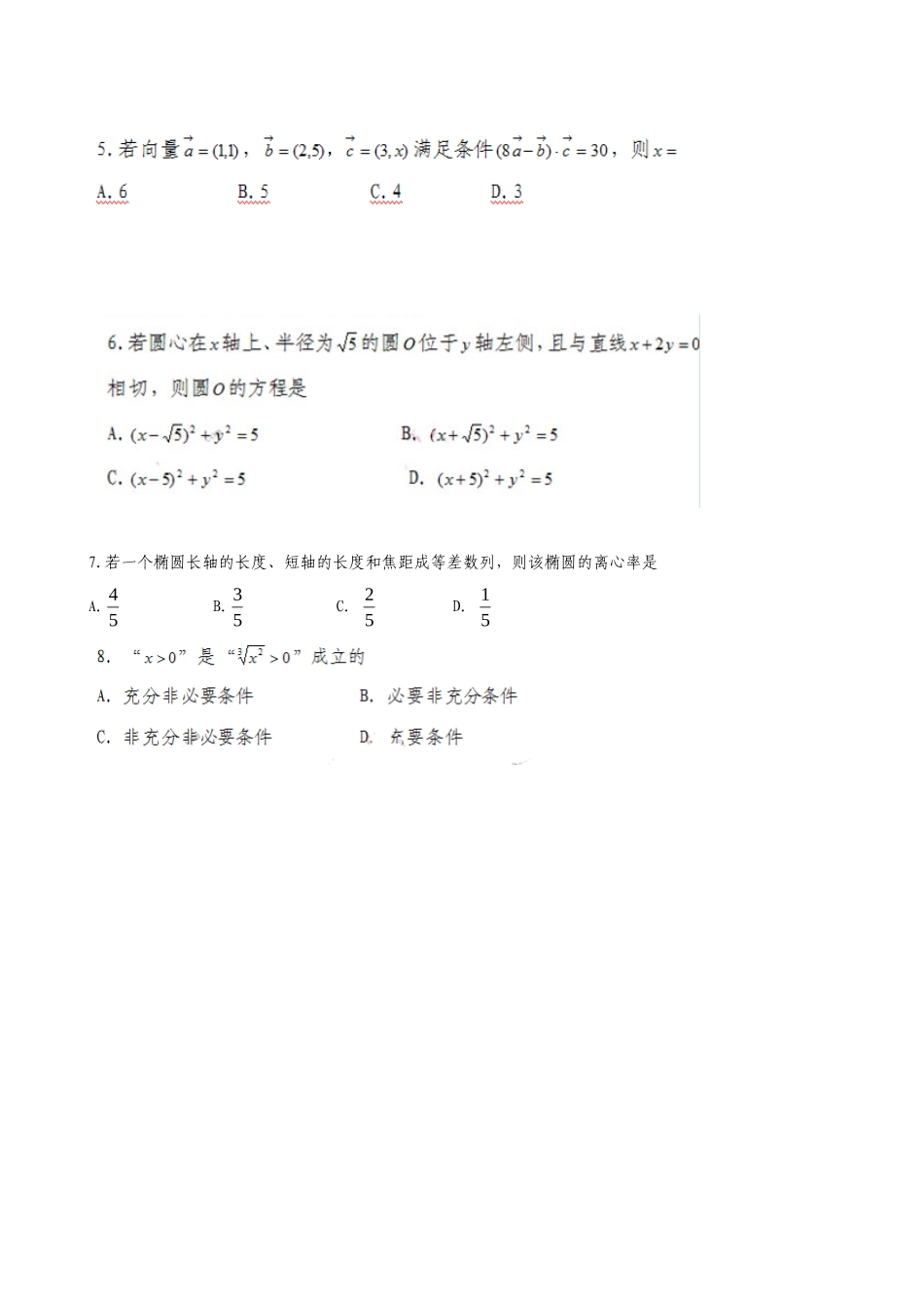 2010年广东高考（文科）数学（原卷版）.doc_第2页