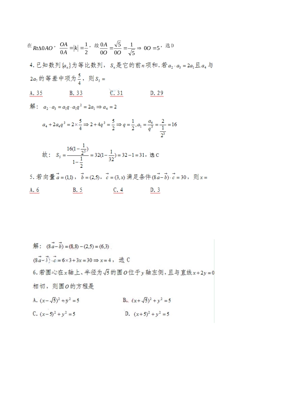 2010年广东高考（文科）数学试题及答案.doc_第2页