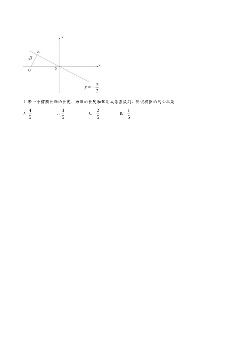 2010年广东高考（文科）数学试题及答案.doc_第3页