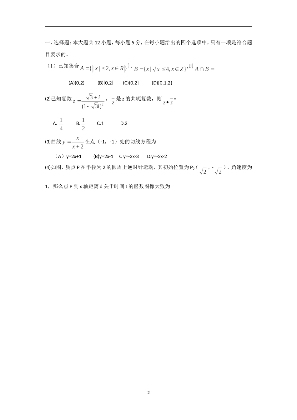 2010年海南省高考数学（原卷版）（理科）.doc_第2页