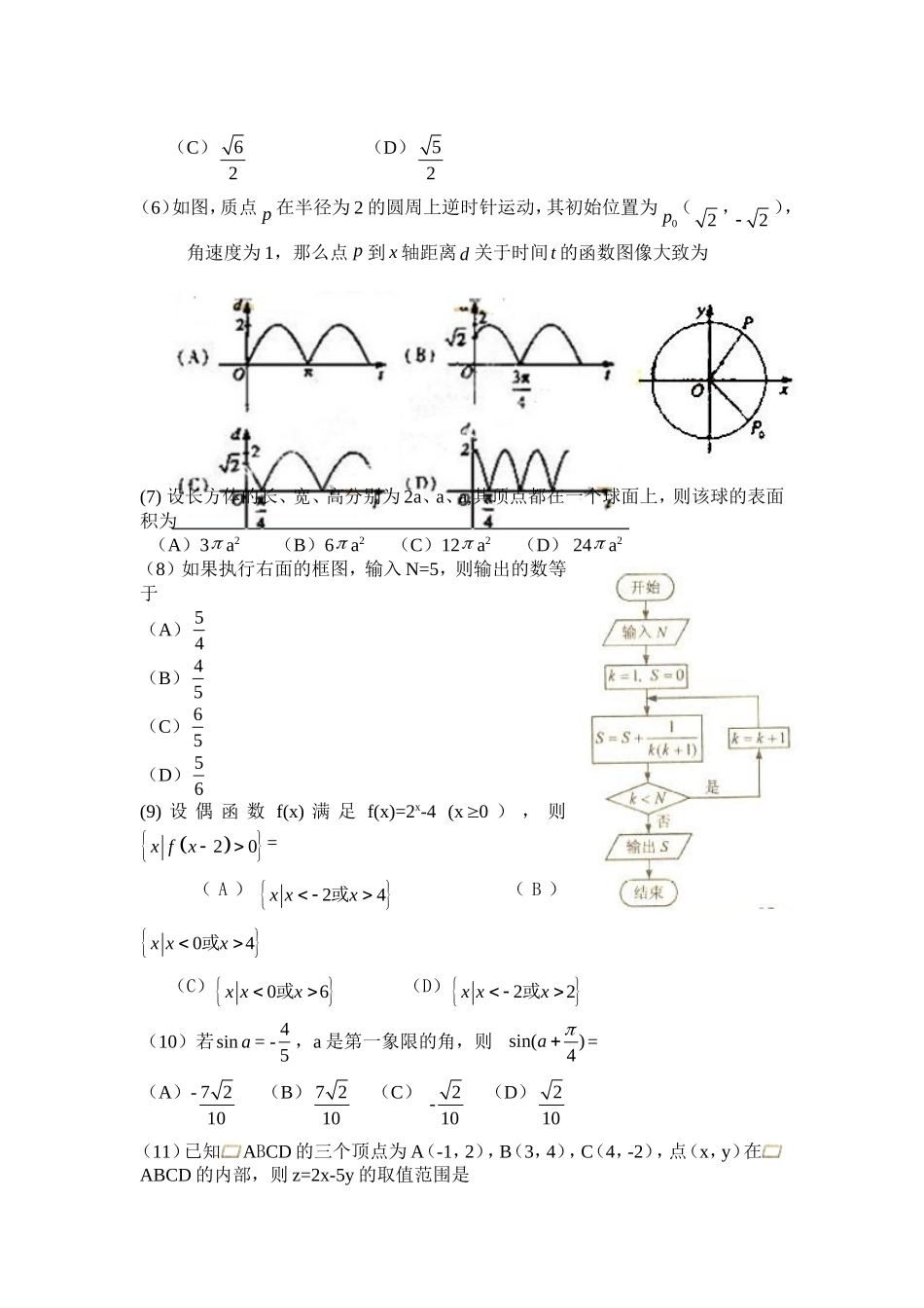 2010年海南省高考数学（原卷版）（文科）.doc_第2页