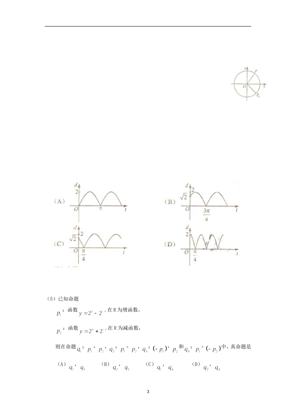 2010年海南省高考数学试题及答案（理科）.doc_第3页