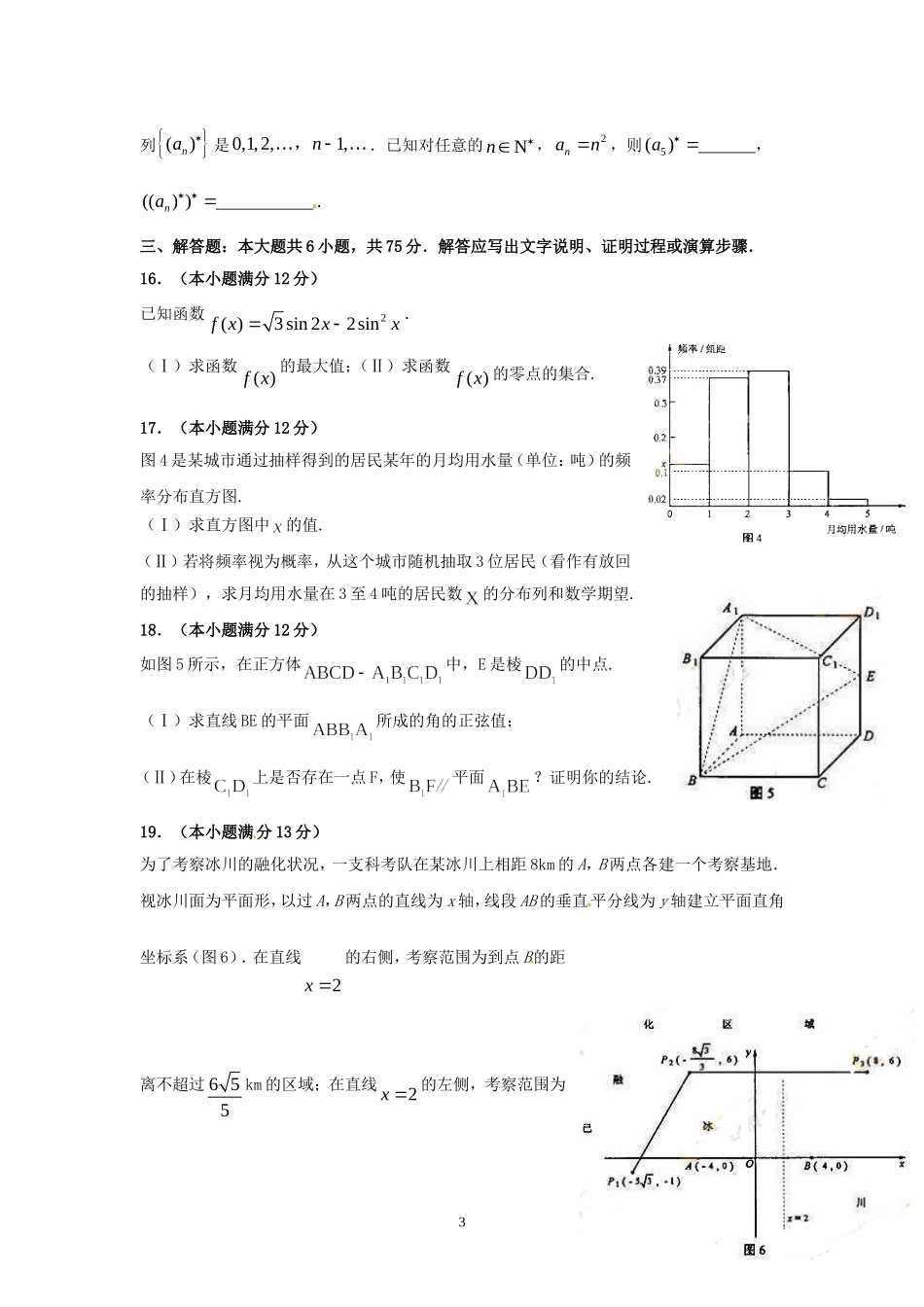 2010年湖南高考理科数学试题及答案.doc_第3页