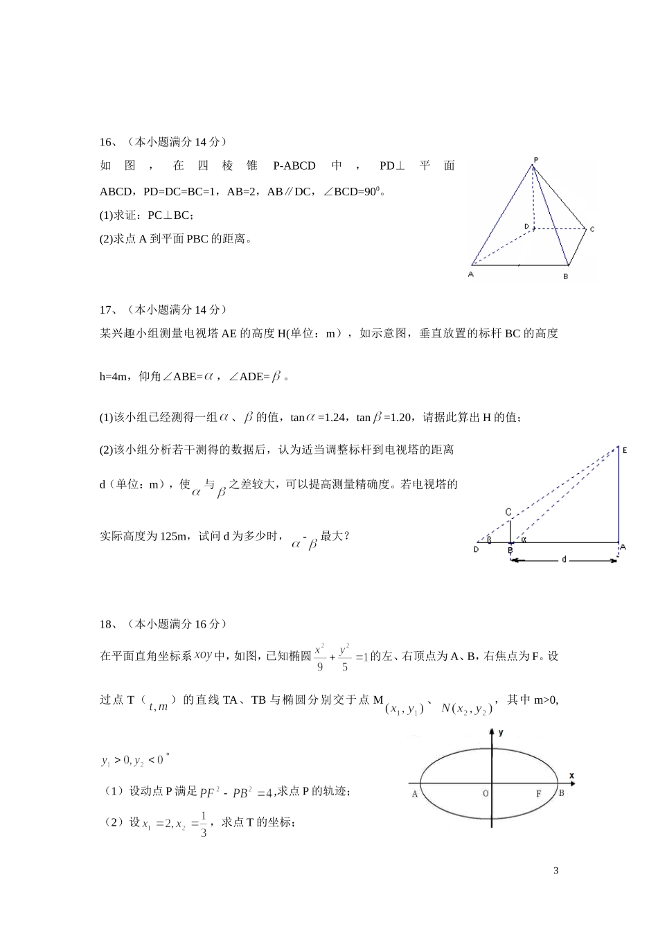 2010年江苏高考数学试题及答案.doc_第3页