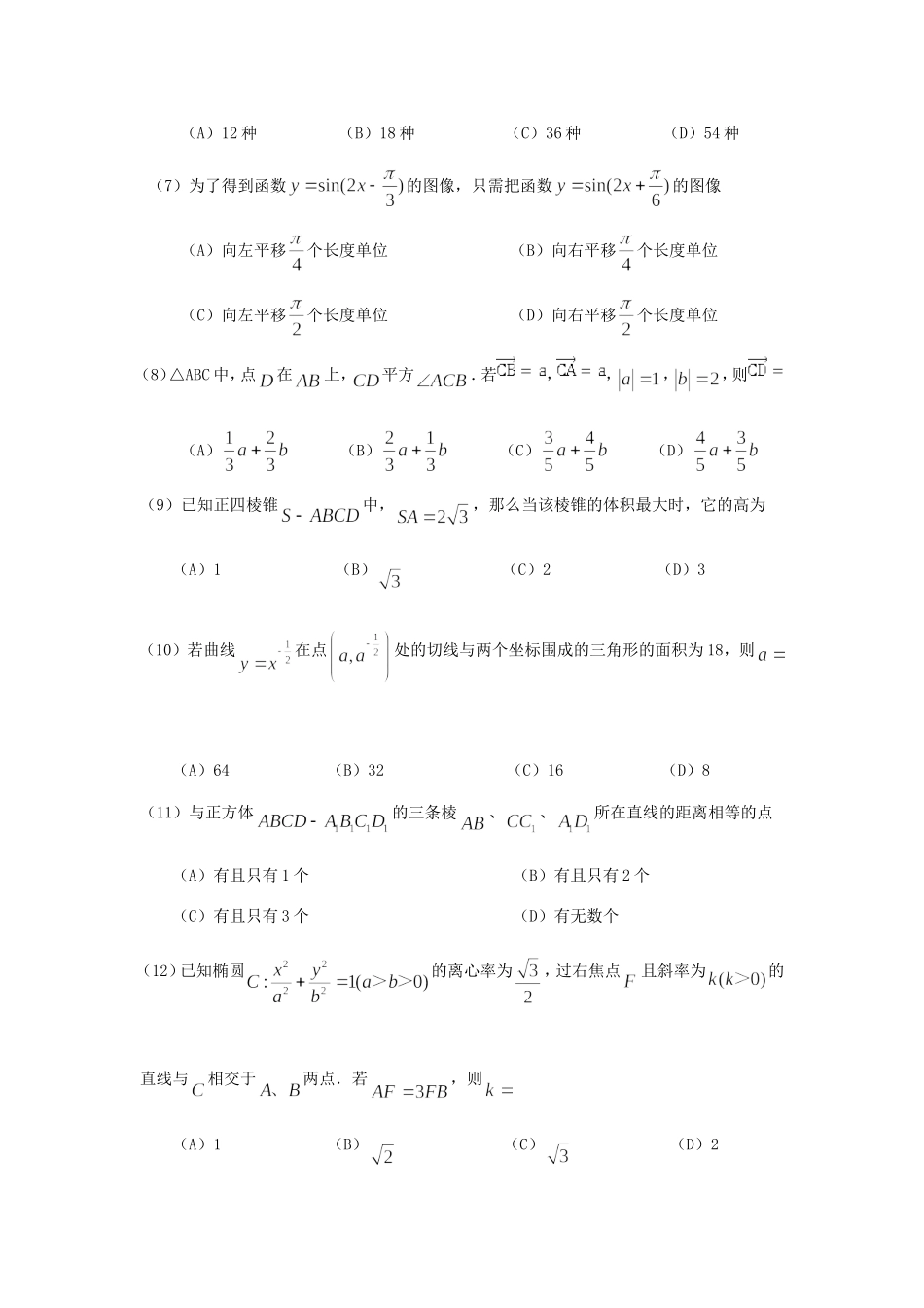 2010年全国卷ⅠⅠ高考理科数学真题及答案.doc_第2页