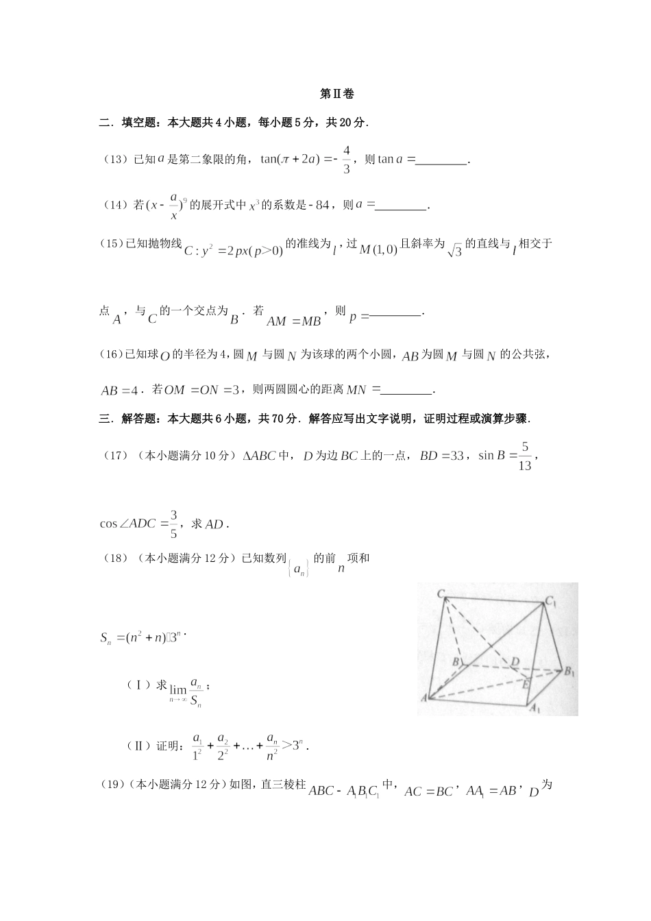 2010年全国卷ⅠⅠ高考理科数学真题及答案.doc_第3页