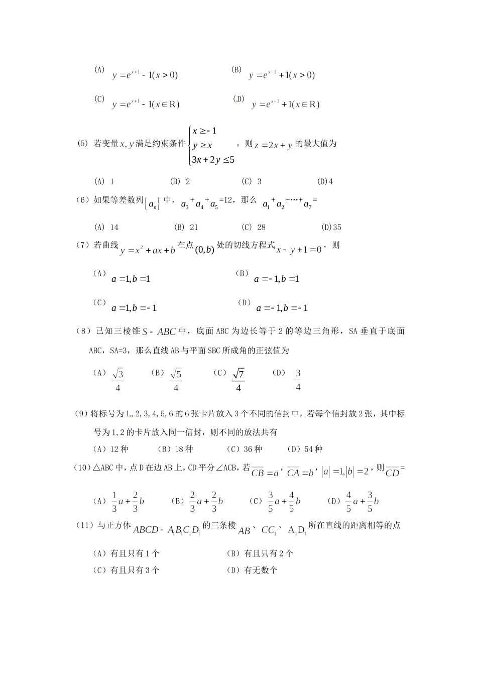 2010年全国卷ⅠⅠ高考文科数学真题及答案.doc_第2页