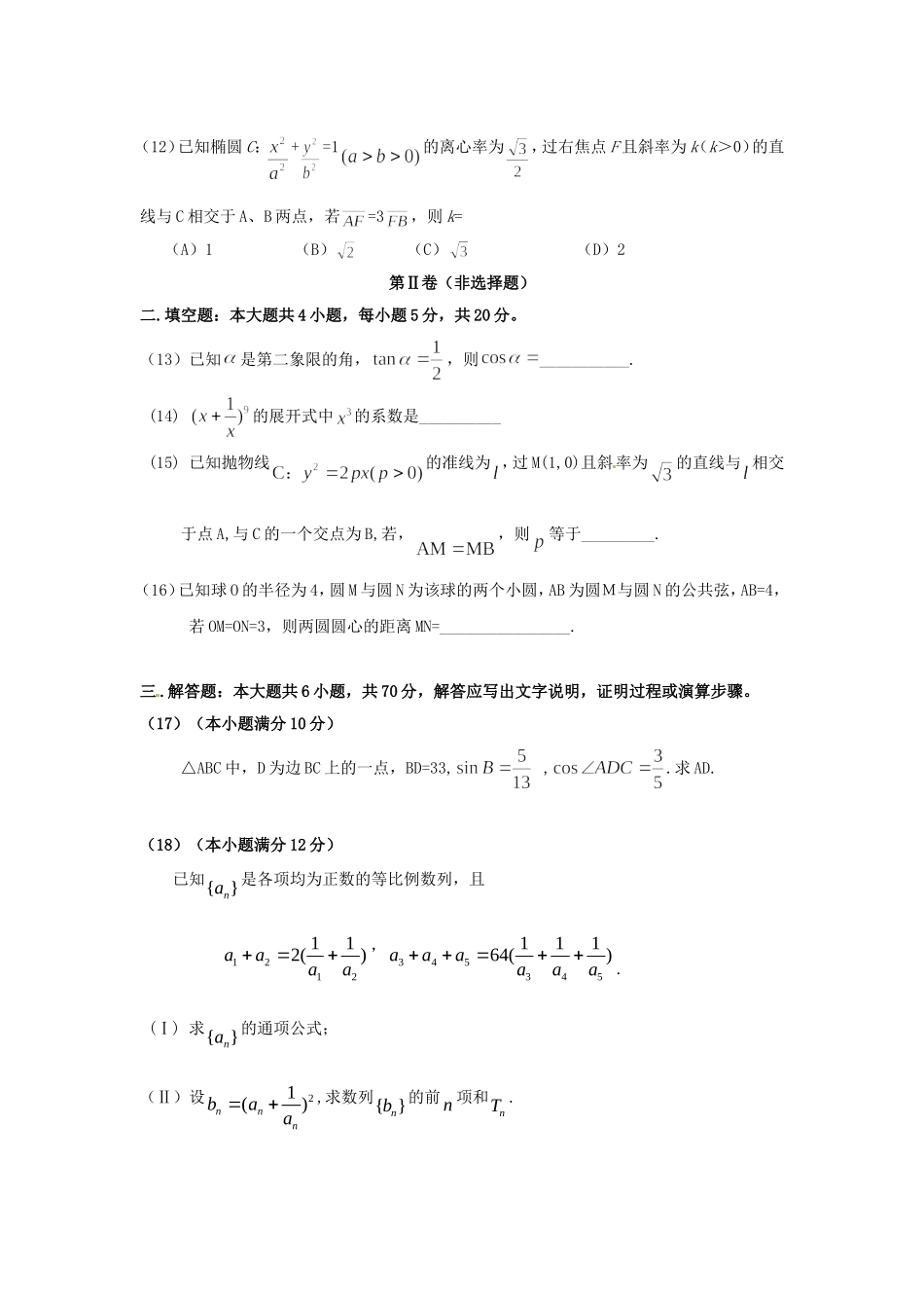 2010年全国卷ⅠⅠ高考文科数学真题及答案.doc_第3页