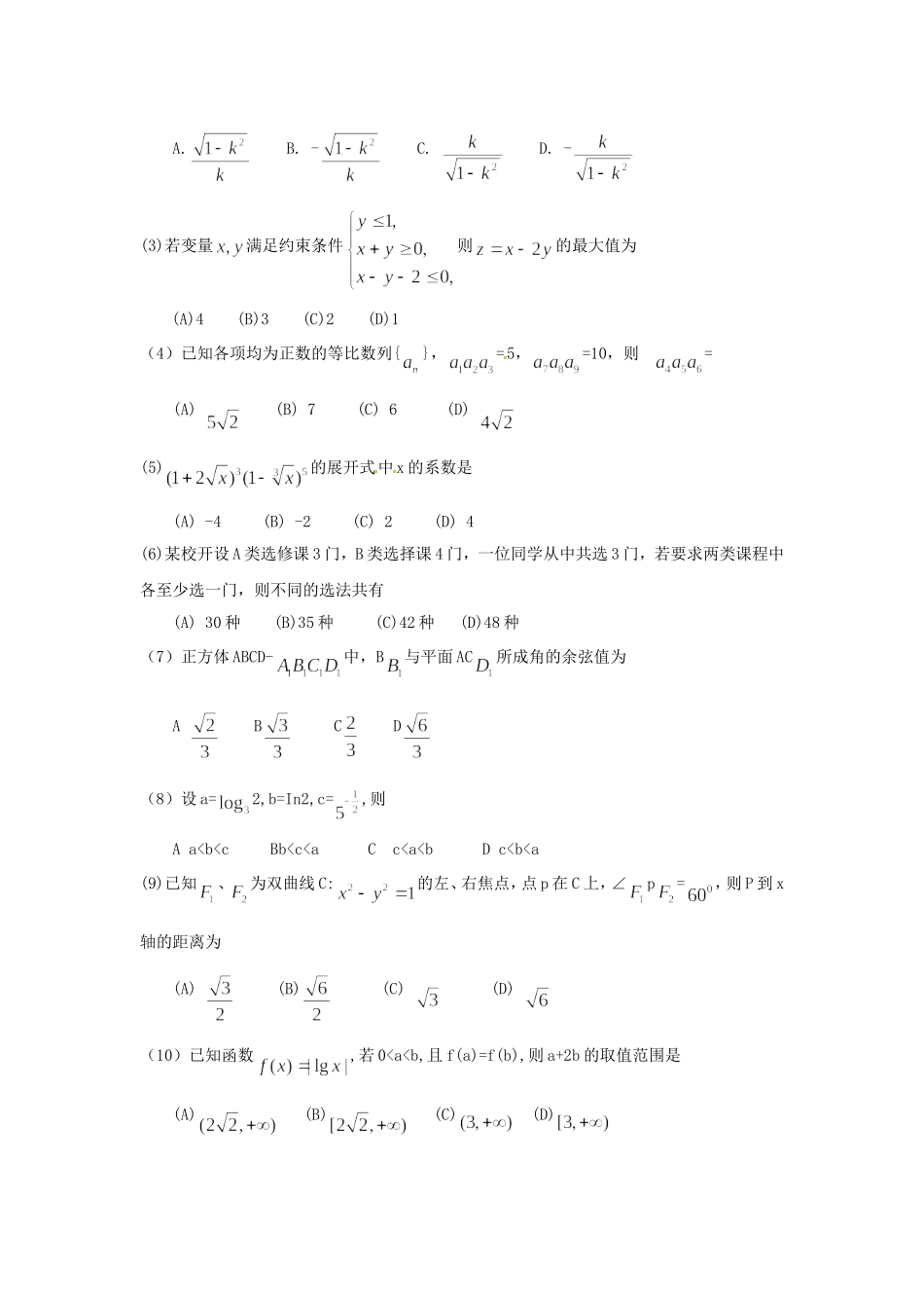 2010年全国卷Ⅰ高考理科数学真题及答案.doc_第2页