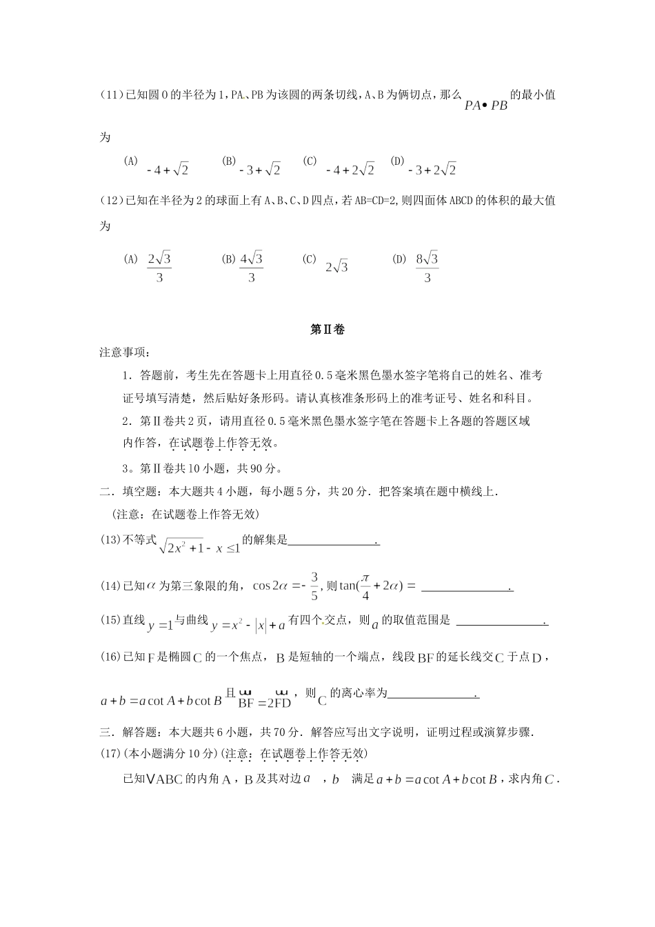 2010年全国卷Ⅰ高考理科数学真题及答案.doc_第3页