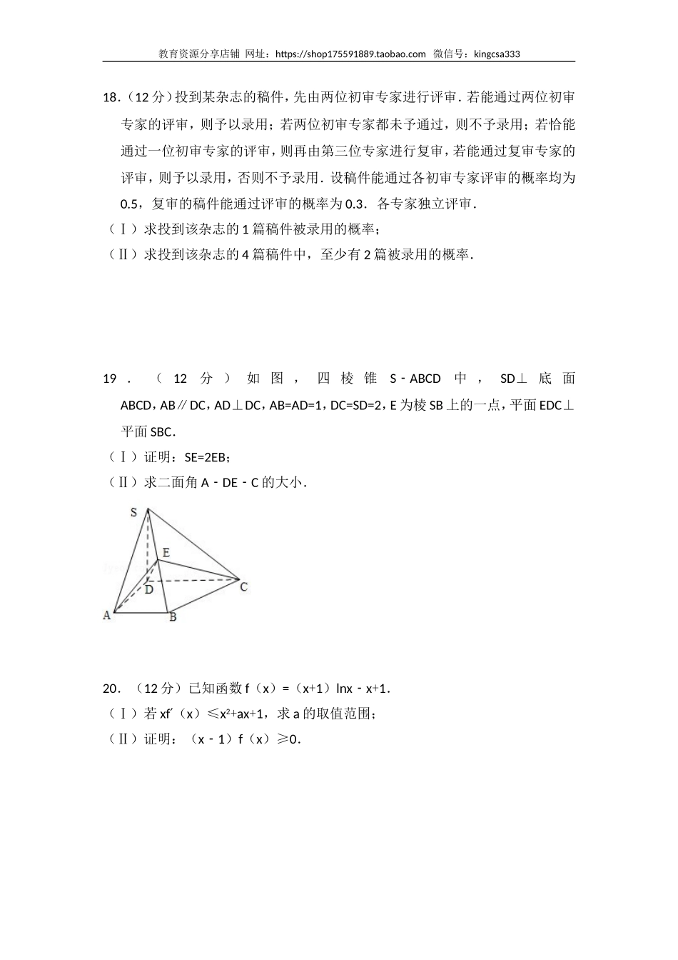 2010年全国统一高考数学试卷（理科）（大纲版ⅰ）（含解析版）.doc_第3页