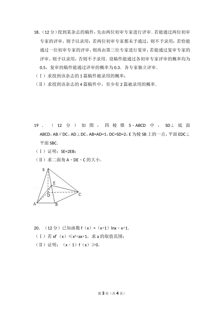 2010年全国统一高考数学试卷（理科）（大纲版ⅰ）（原卷版）.doc_第3页