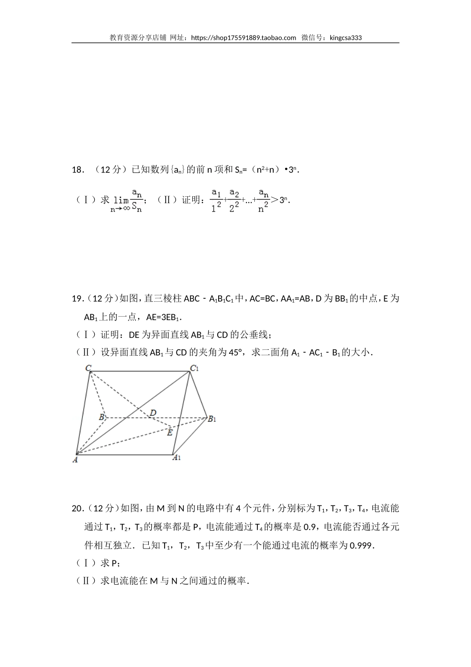 2010年全国统一高考数学试卷（理科）（大纲版ⅱ）（含解析版）.doc_第3页