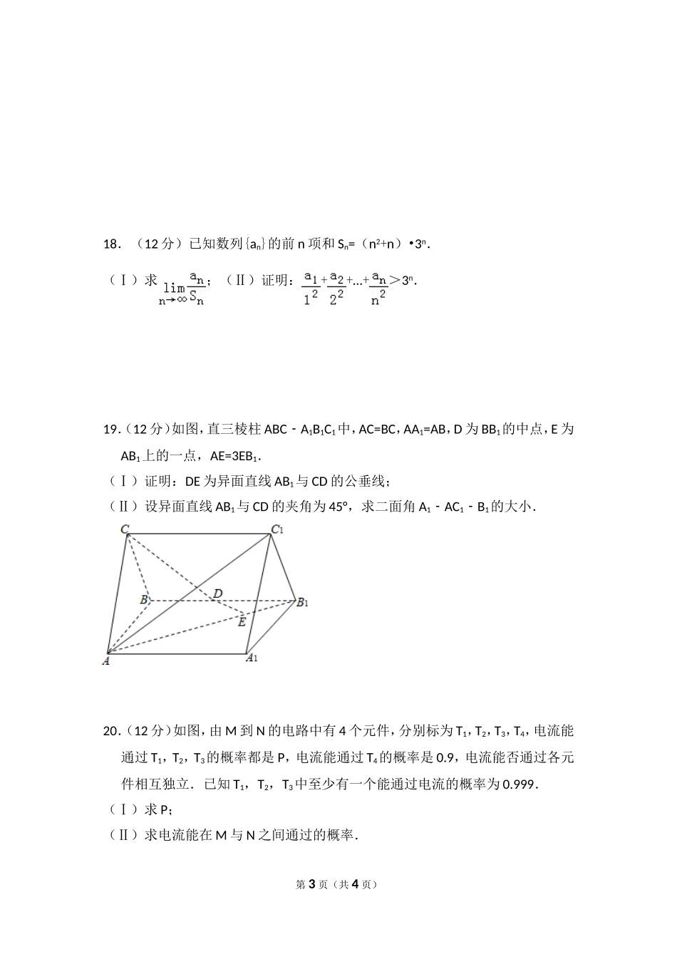 2010年全国统一高考数学试卷（理科）（大纲版ⅱ）（原卷版）.doc_第3页