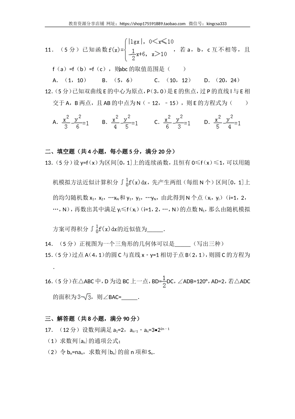 2010年全国统一高考数学试卷（理科）（新课标）（含解析版）.doc_第3页