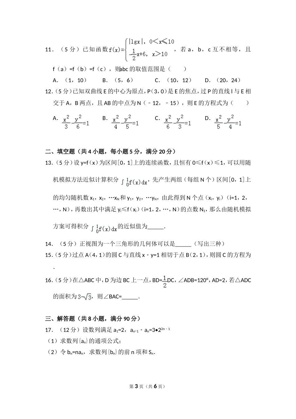 2010年全国统一高考数学试卷（理科）（新课标）（原卷版）.doc_第3页