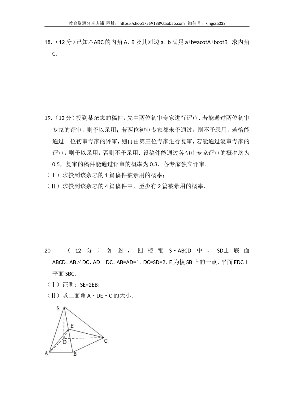 2010年全国统一高考数学试卷（文科）（大纲版ⅰ）（含解析版）.doc_第3页