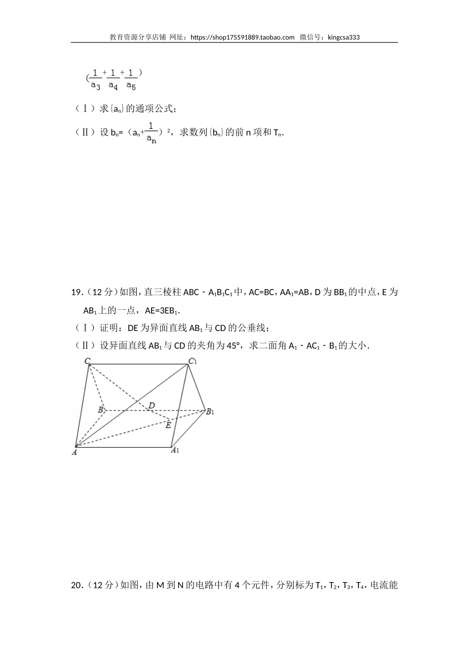 2010年全国统一高考数学试卷（文科）（大纲版ⅱ）（含解析版）.doc_第3页