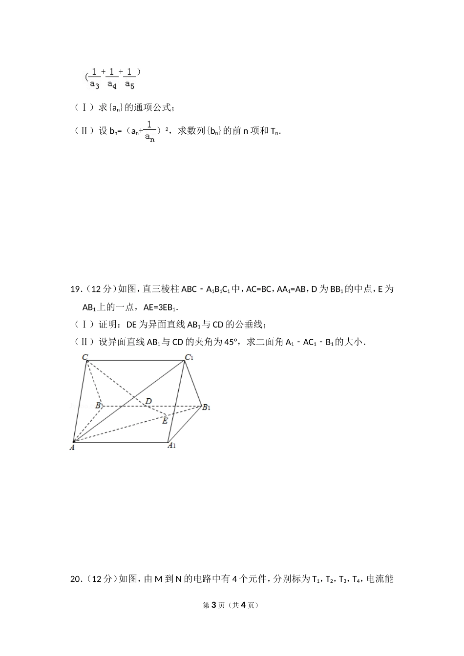 2010年全国统一高考数学试卷（文科）（大纲版ⅱ）（原卷版）.doc_第3页