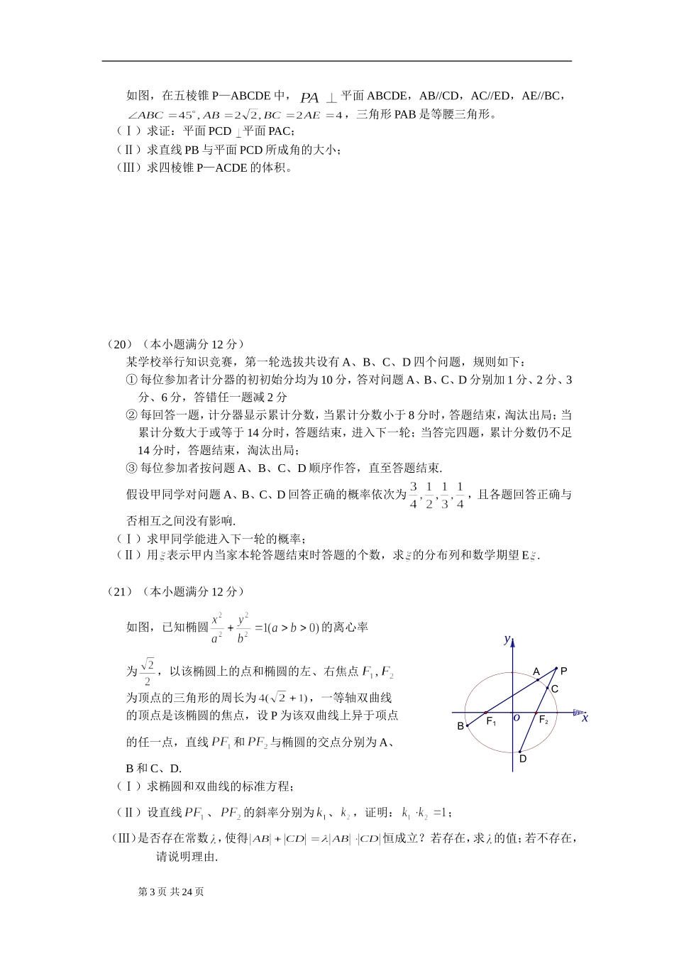 2010年山东省高考数学试卷(理科)word版试卷及解析.doc_第3页