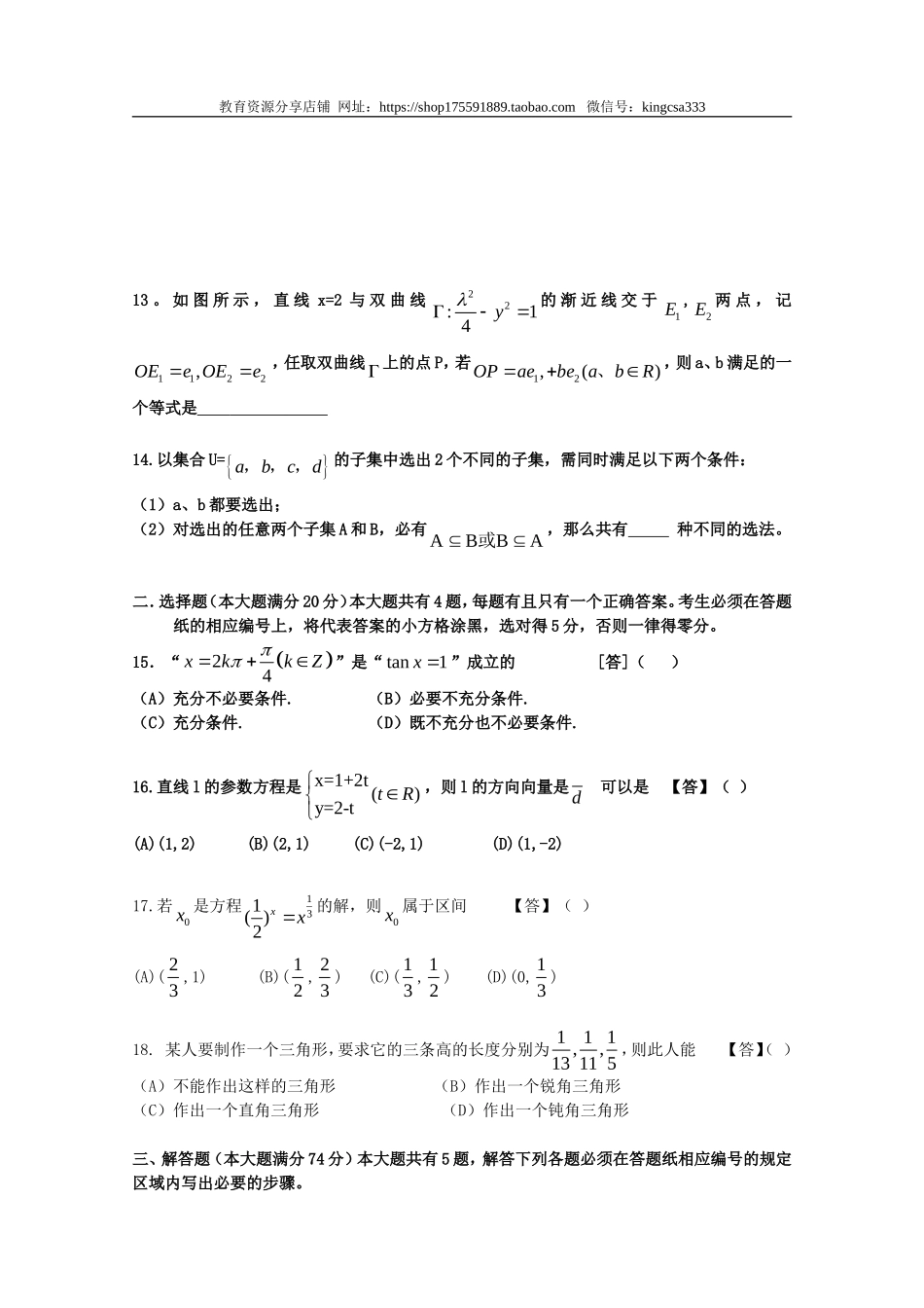 2010年上海高考数学真题（理科）试卷（word解析版）.doc_第3页