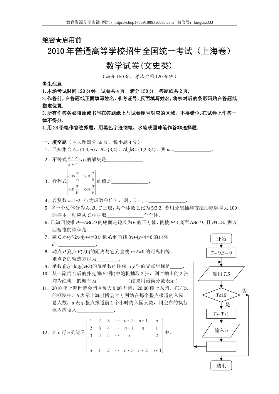 2010年上海高考数学真题（文科）试卷（word解析版）.doc_第1页