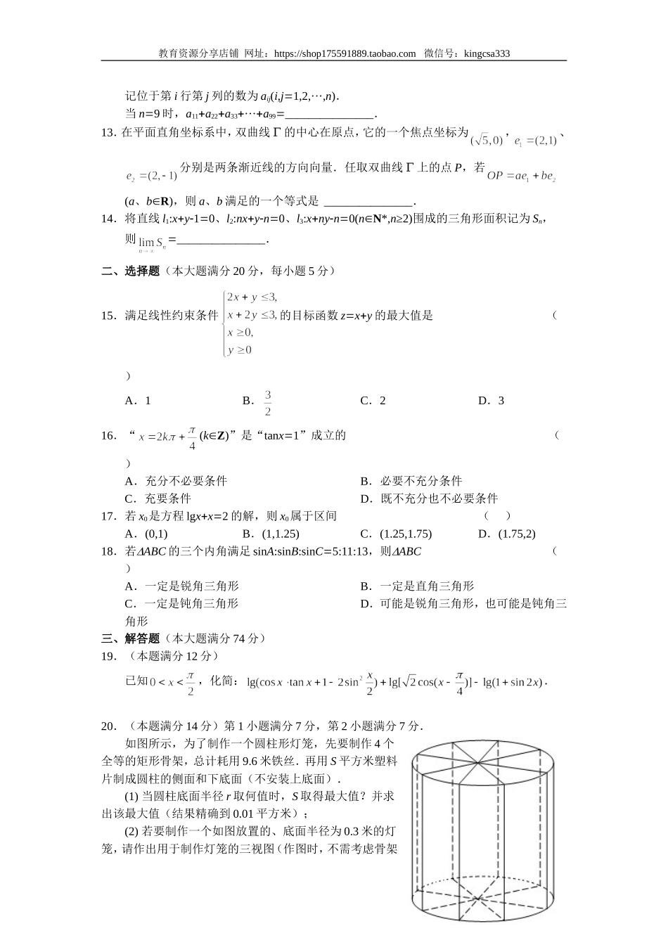 2010年上海高考数学真题（文科）试卷（word解析版）.doc_第2页