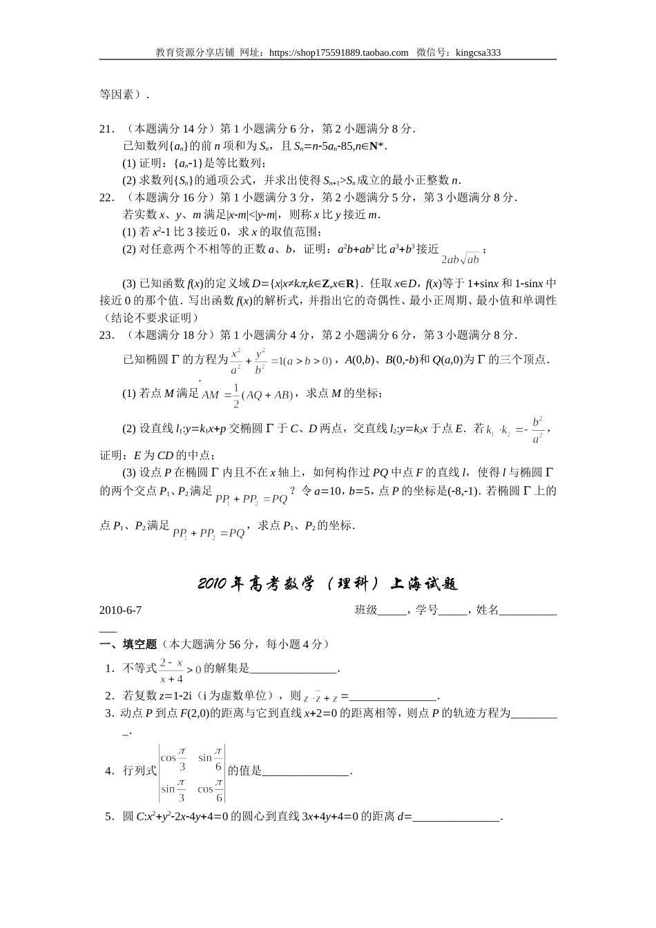 2010年上海高考数学真题（文科）试卷（word解析版）.doc_第3页