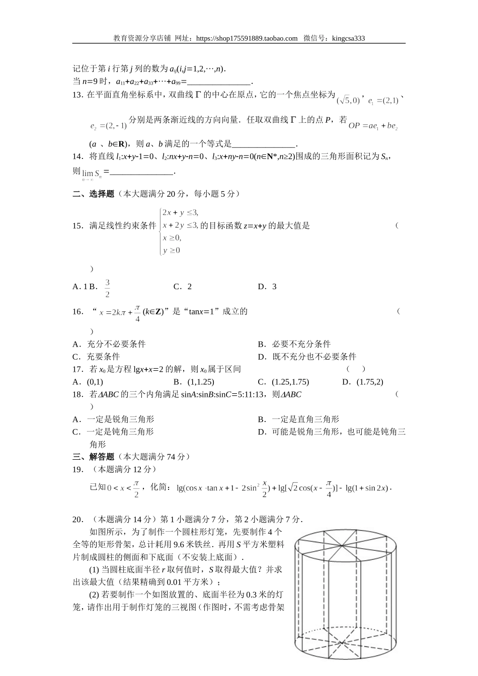 2010年上海高考数学真题（文科）试卷（原卷版）.doc_第2页