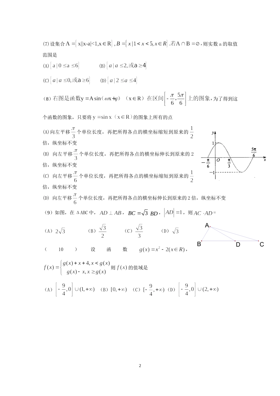 2010年天津高考文科数学试题及答案(Word版).doc_第2页