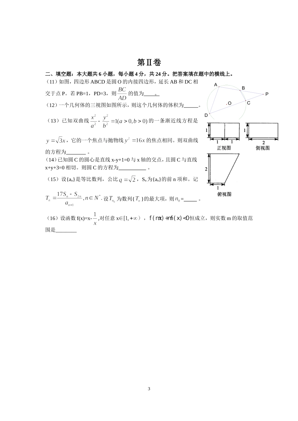 2010年天津高考文科数学试题及答案(Word版).doc_第3页