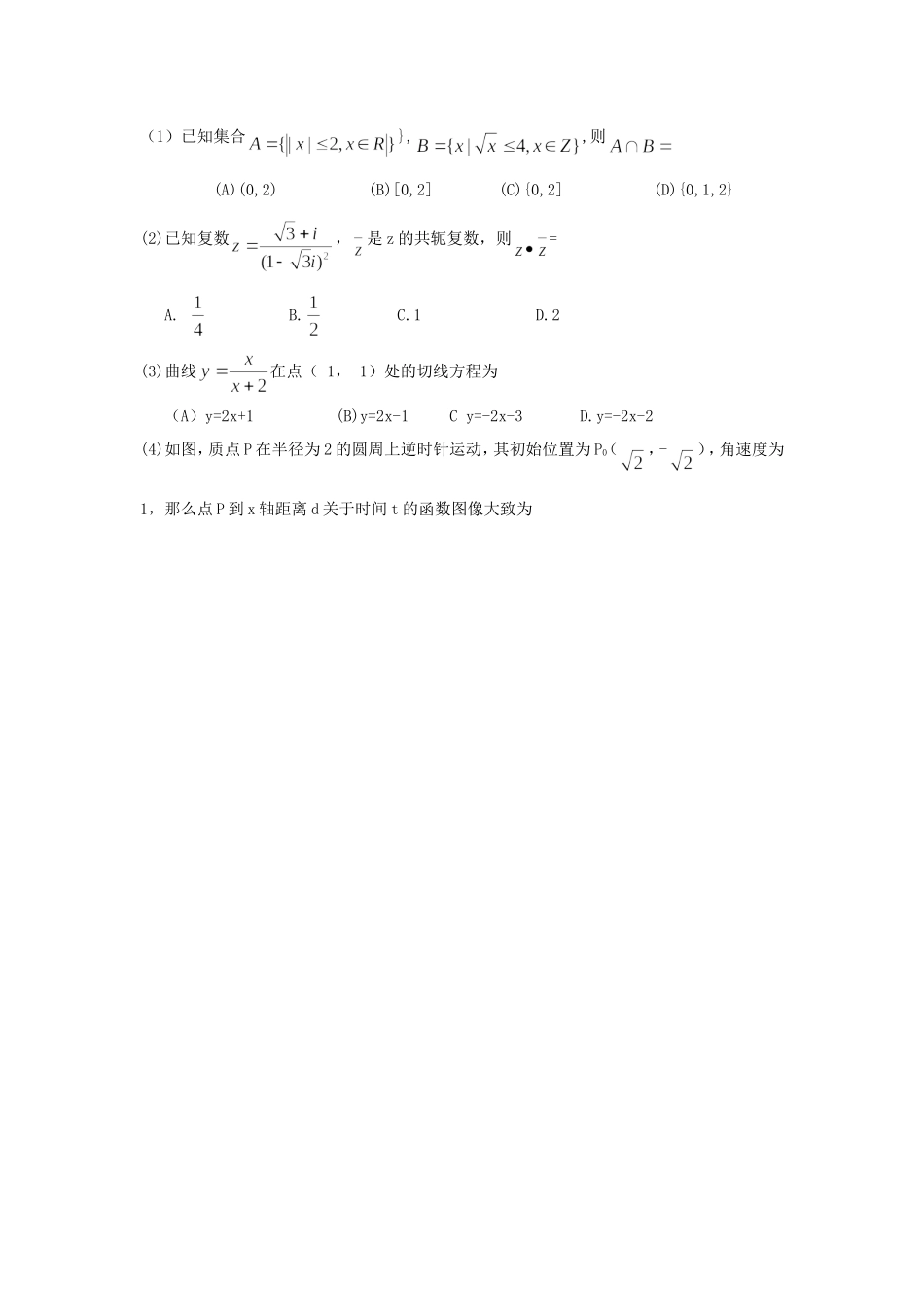 2010年新课标全国卷高考理科数学真题及答案.doc_第2页