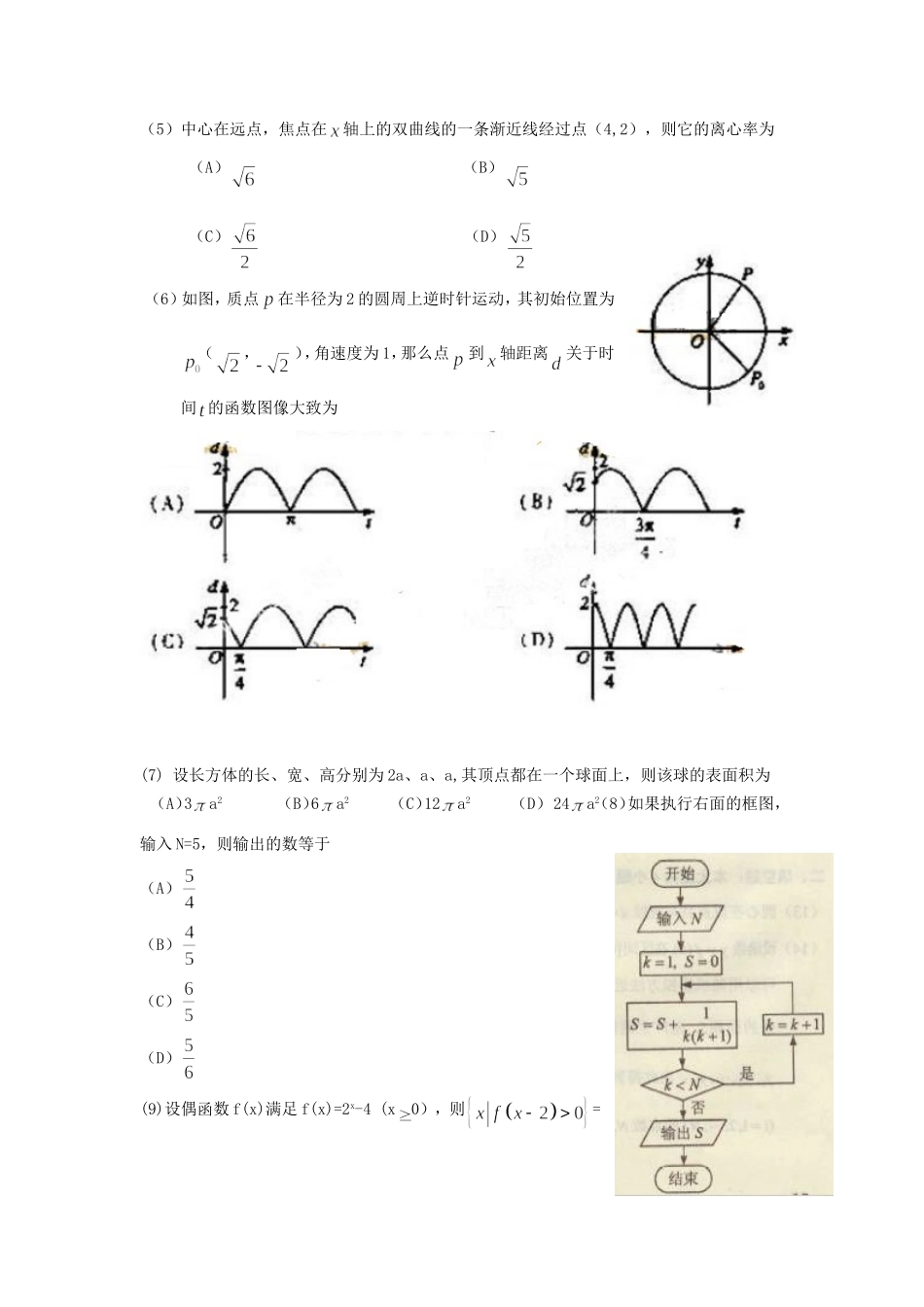 2010年新课标全国卷高考文科数学真题及答案.doc_第2页