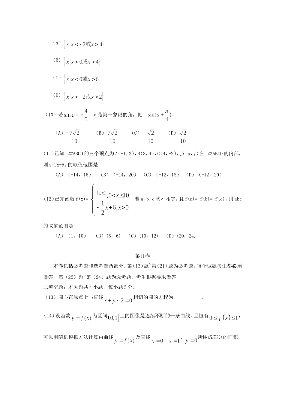 2010年新课标全国卷高考文科数学真题及答案.doc_第3页