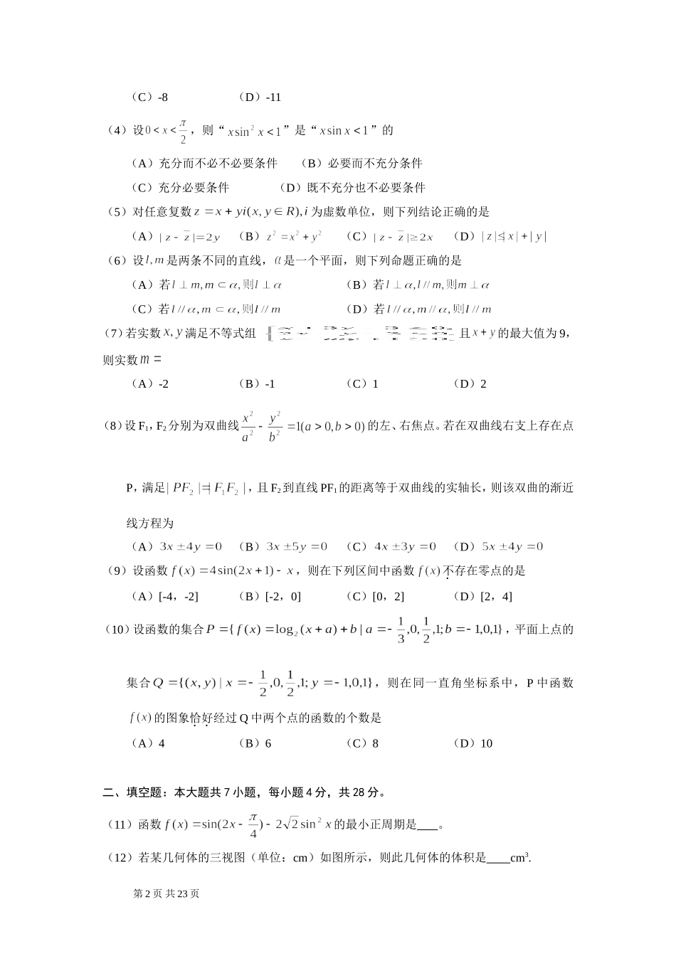 2010年浙江高考数学(理科)试卷(含答案).doc_第2页