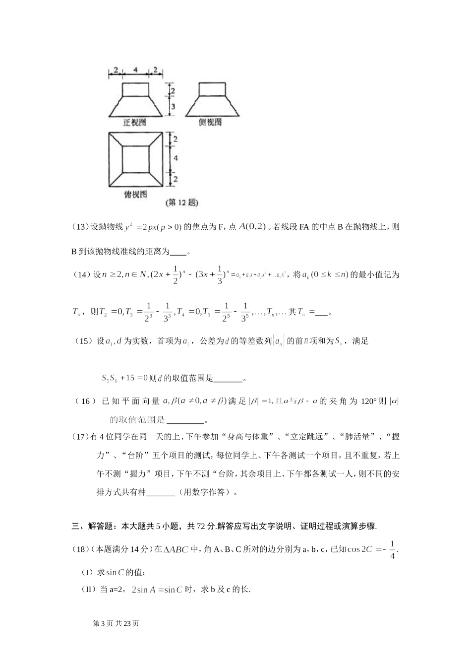 2010年浙江高考数学(理科)试卷(含答案).doc_第3页