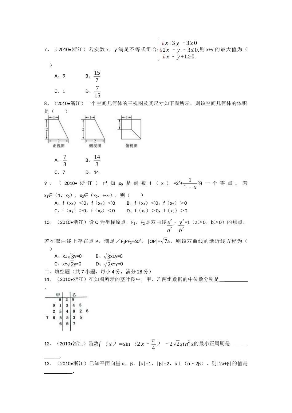 2010年浙江省高考数学【文】（原卷版）.docx_第2页