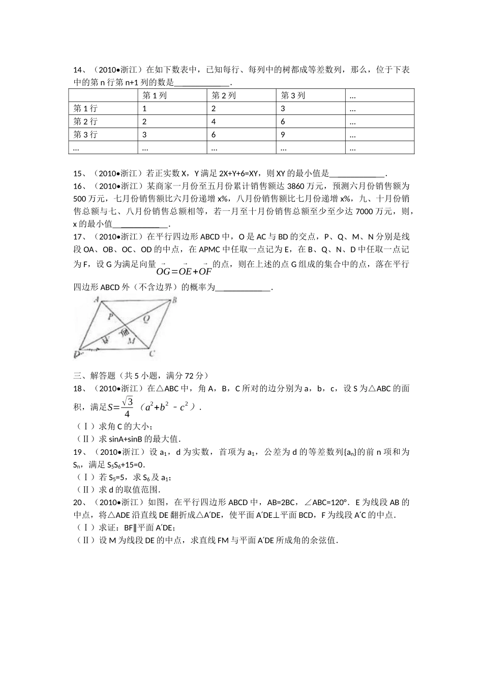 2010年浙江省高考数学【文】（原卷版）.docx_第3页