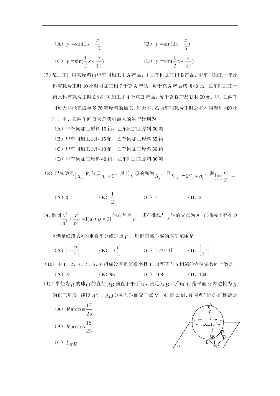 2010四川高考数学(理科)试题及参考答案.doc_第2页