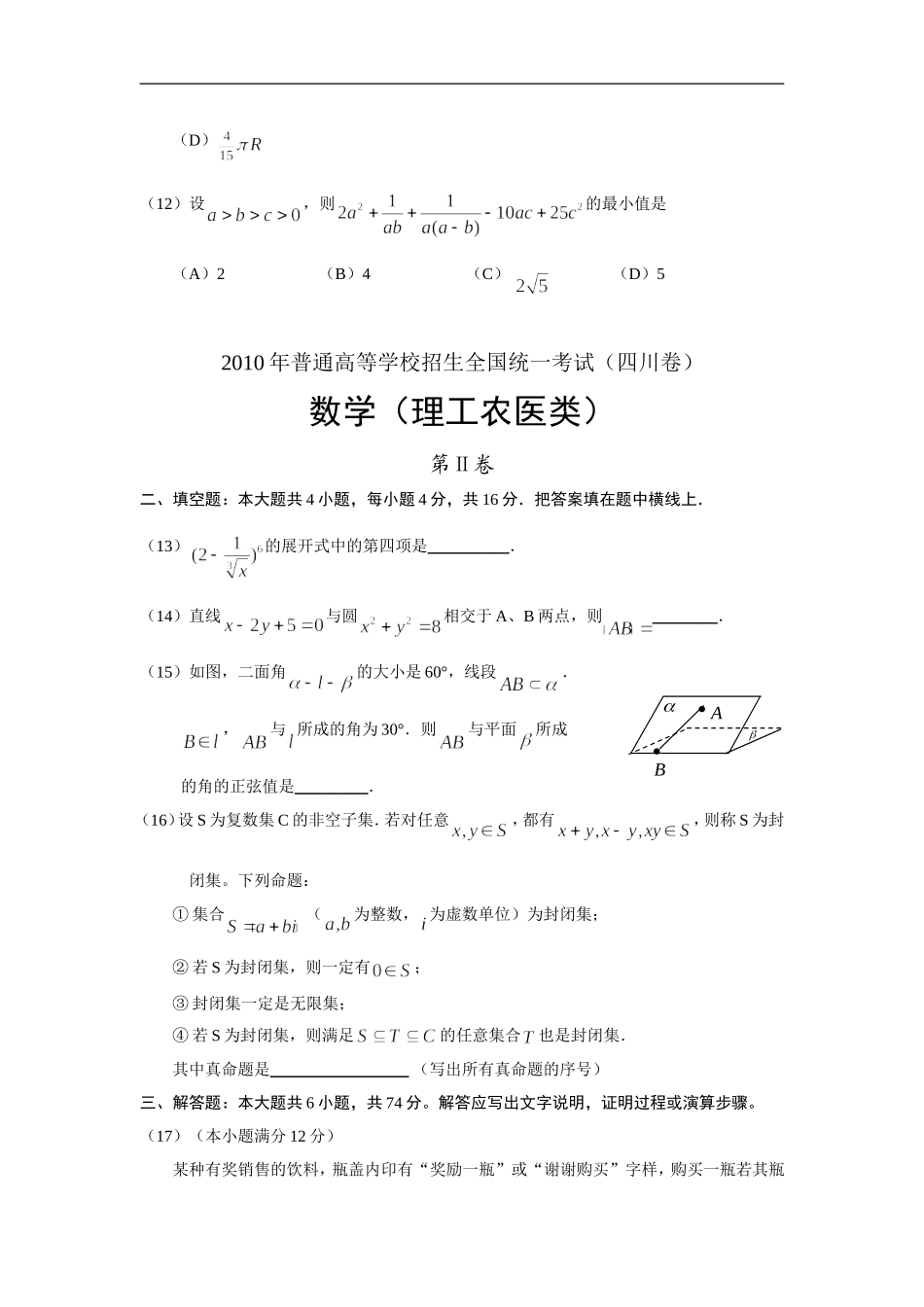 2010四川高考数学(理科)试题及参考答案.doc_第3页