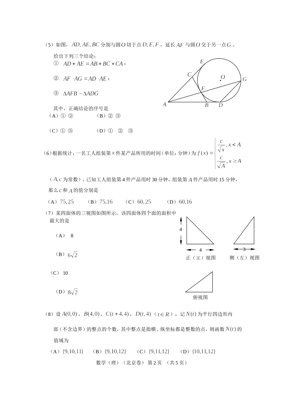 2011年北京高考理科数学试题及答案.doc_第2页