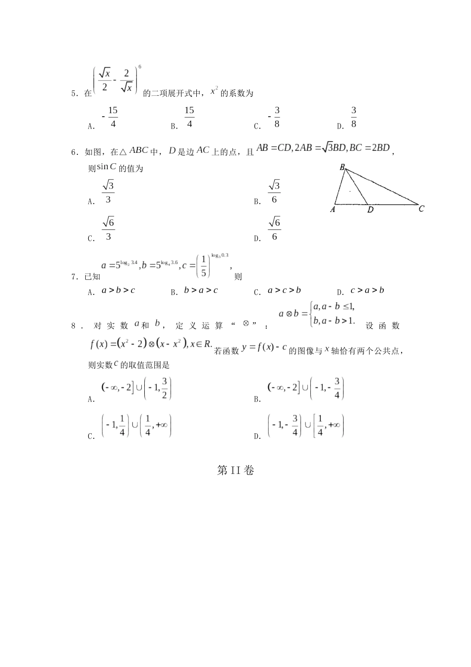 2011年高考理科数学试题(天津卷)及参考答案.docx_第2页