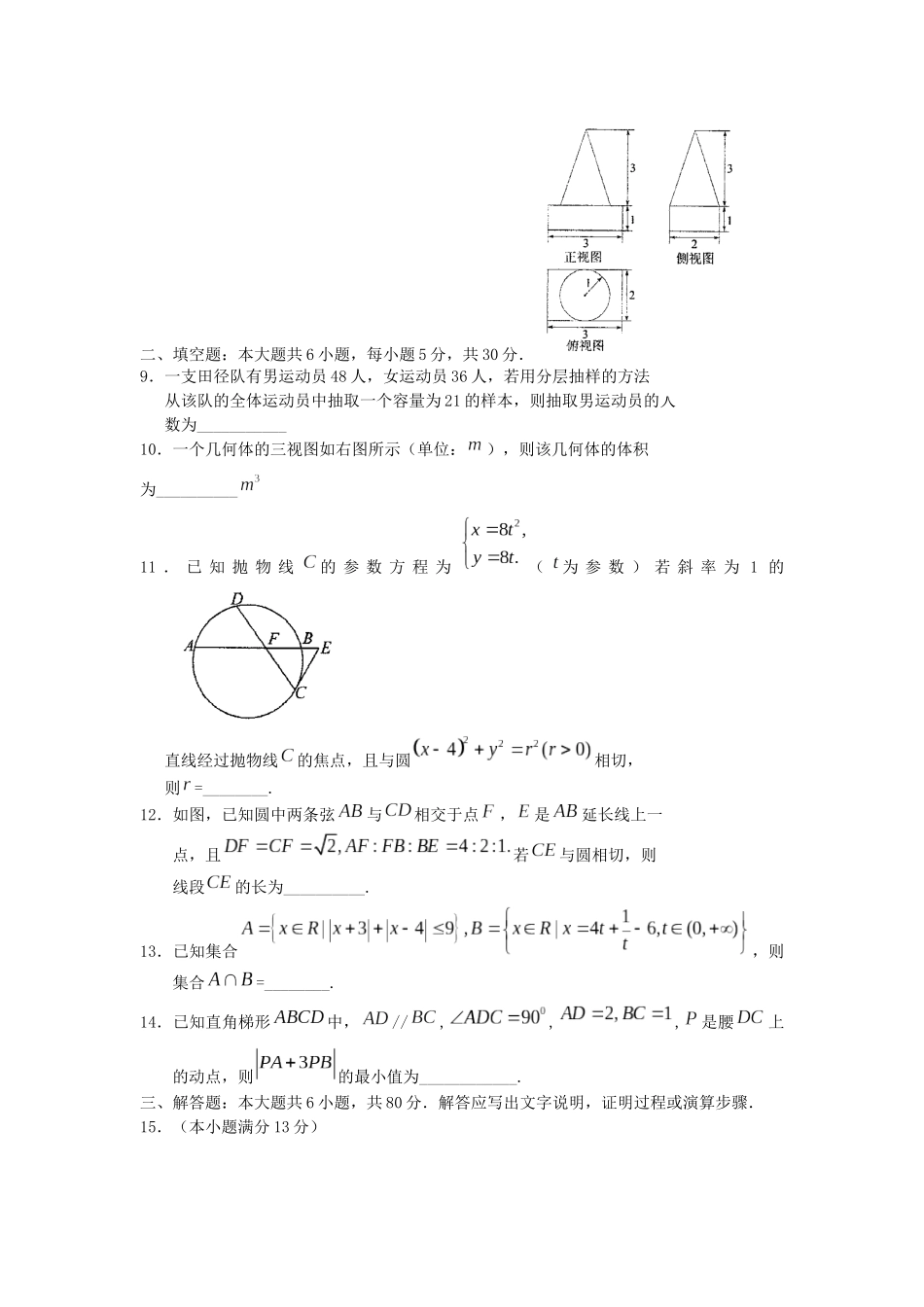 2011年高考理科数学试题(天津卷)及参考答案.docx_第3页